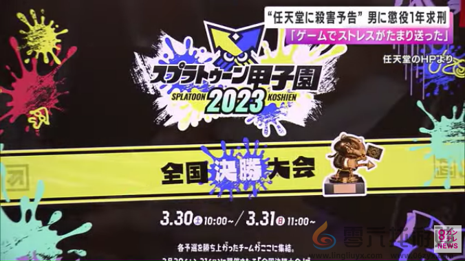 威胁任天堂导致活动取消日本男子认罪：因输掉比赛不满(图1)