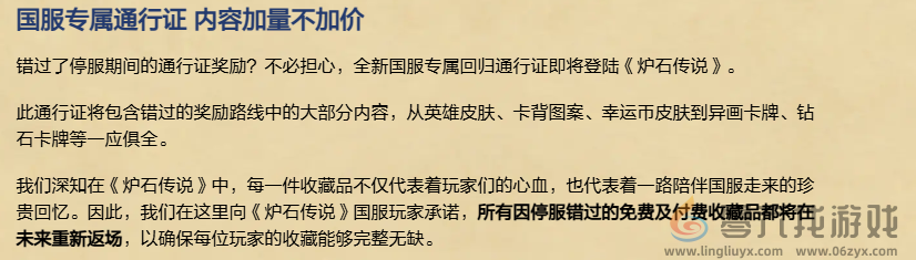 炉石传说回归补偿规则介绍(图5)