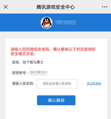 dnf手游安全模式怎么解除(图3)