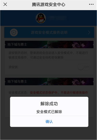 dnf手游安全模式怎么解除(图4)