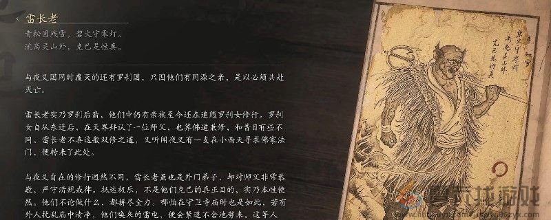 黑神话：悟空雷长老的图鉴(图1)