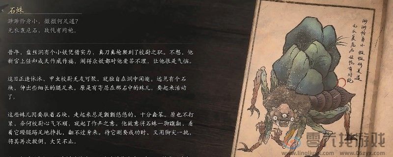 黑神话：悟空石蛛的图鉴