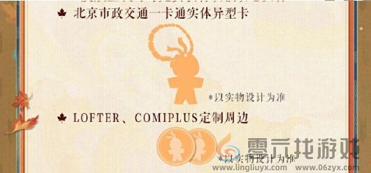 阴阳师为崽应援秋枫之狩活动怎么玩(图2)