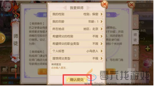 御剑情缘拜师需要满足那些条件(图5)