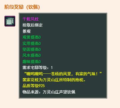 《剑网3》万灵山庄声望提升方法(图3)