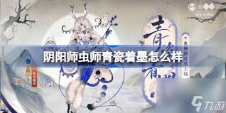 阴阳师虫师青瓷着墨皮肤多少钱(图3)